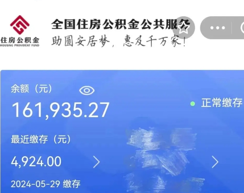 辽源代取个人公积金（代取公积金都是用的什么办法）